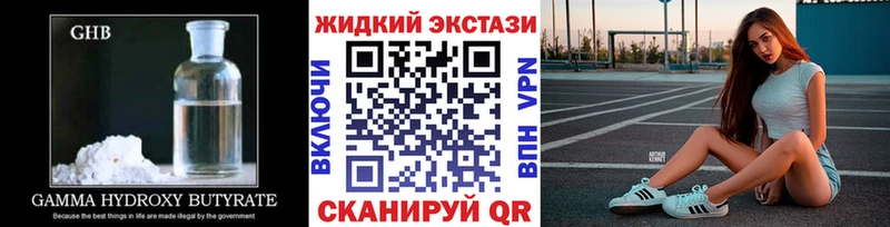 Бутират жидкий экстази  Ува 